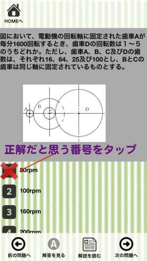クレーン デリック運転士 学科試験対策 一問一答問題集 Iphone Androidスマホアプリ ドットアップス Apps