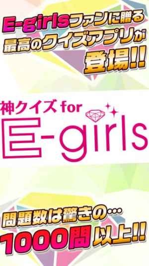 神クイズ For E Girls 無料クイズアプリ Iphone Android