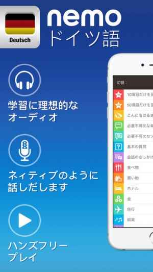 Nemo ドイツ語 無料版iphoneとipad対応ドイツ語学習アプリ おすすめ 無料スマホゲームアプリ Ios Androidアプリ探しはドットアップス Apps