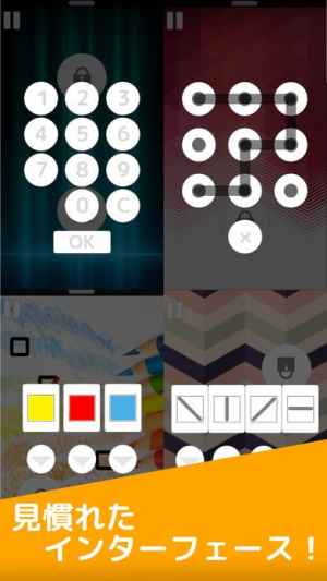 Lock まるでロック画面のような謎解きゲーム Iphone Android対応のスマホアプリ探すなら Apps