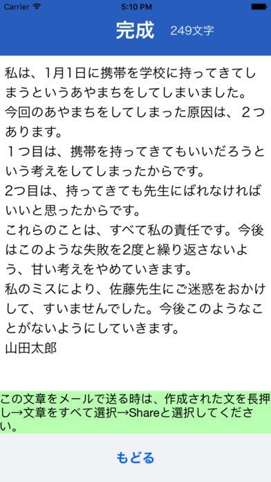 簡単に反省文 穴埋めでパッとできる Iphone Android対応のスマホアプリ探すなら Apps