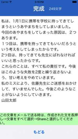 簡単に反省文 穴埋めでパッとできる Iphone Androidスマホアプリ ドットアップス Apps