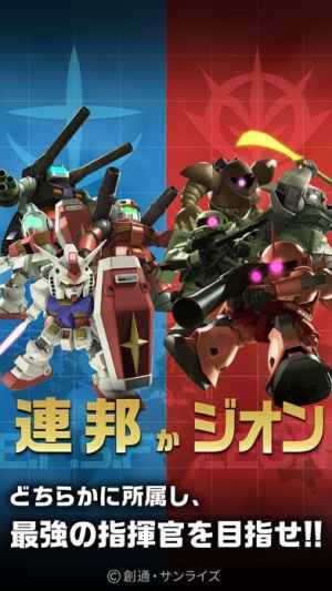 機動戦士ガンダム 即応戦線 ガンダム対戦ゲーム Iphone Android対応のスマホアプリ探すなら Apps