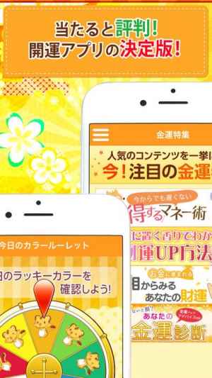 占い 17年 金運カレンダー 当たる 金運 占いアプリ Iphone Androidスマホアプリ ドットアップス Apps