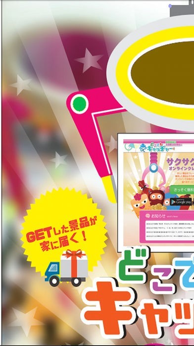 どこでもキャッチャー for iPhone [DC7] | スクリーンショットその1