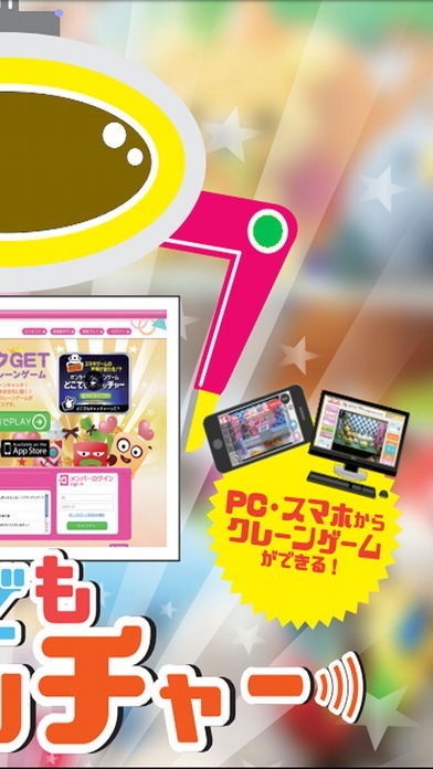 どこでもキャッチャー for iPhone [DC7] | スクリーンショットその2