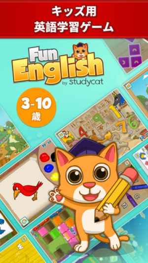 楽しい英語 Fun English 子供英语学習 Esl おすすめ 無料スマホゲームアプリ Ios Androidアプリ探しはドットアップス Apps