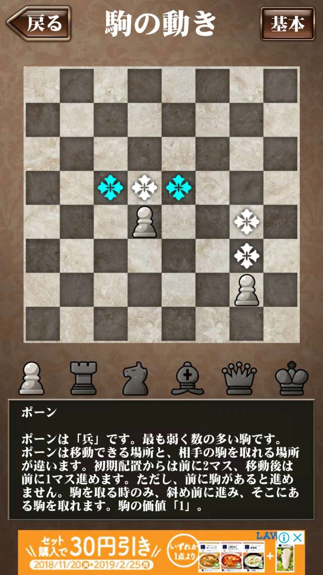 対戦チェス のレビューと序盤攻略 Iphone Androidスマホアプリ ドットアップス Apps