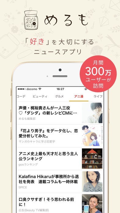 めるも（merumo） | スクリーンショットその1