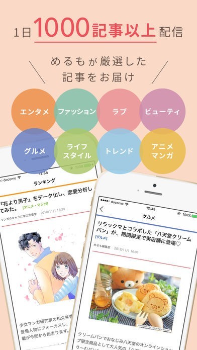 めるも（merumo） | スクリーンショットその2