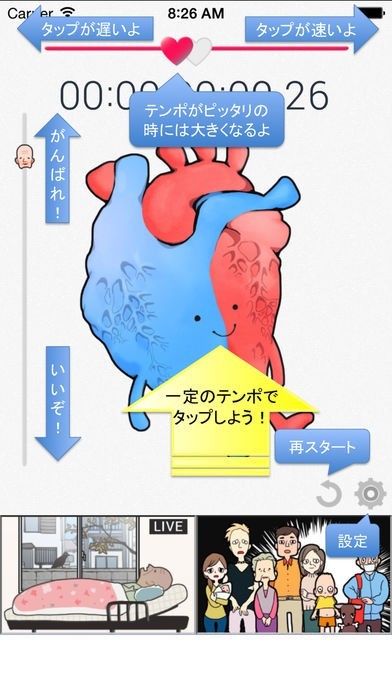 心臓くん | スクリーンショットその1