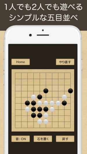 五目並べ 一人用 二人用の2種類モードで人気の五目並べゲームを Iphone Androidスマホアプリ ドットアップス Apps