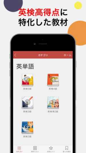 究極英単語 英検突破編 おすすめ 無料スマホゲームアプリ Ios Androidアプリ探しはドットアップス Apps