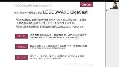 GigaCast 録画ビューアー | スクリーンショット
