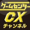 ゲームセンターＣＸチャンネル アイコン