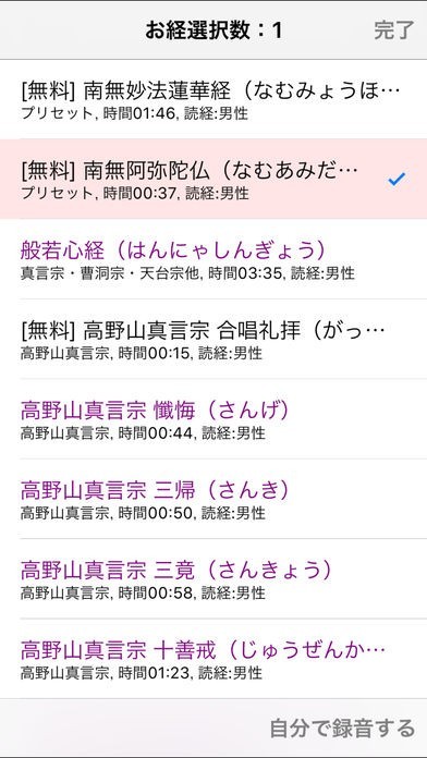 おまいり お経でお参り Iphone Androidスマホアプリ ドットアップス Apps