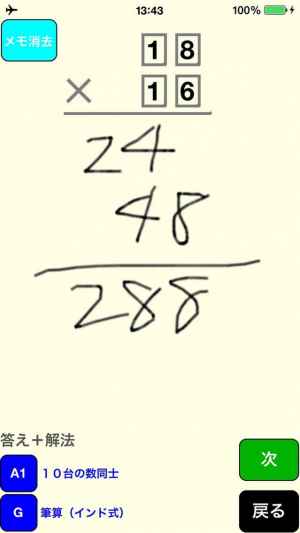 ２桁かけ算 インド式 Iphone Androidスマホアプリ ドットアップス Apps
