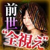 前世ヒーラー真鈴占い◆世界で一つだけの鑑定書のアイコン