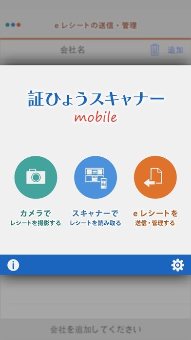 JDL　証ひょうスキャナー モバイル （会計事務所用） | スクリーンショットその1