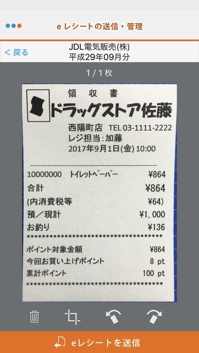 JDL　証ひょうスキャナー モバイル （会計事務所用） | スクリーンショットその2