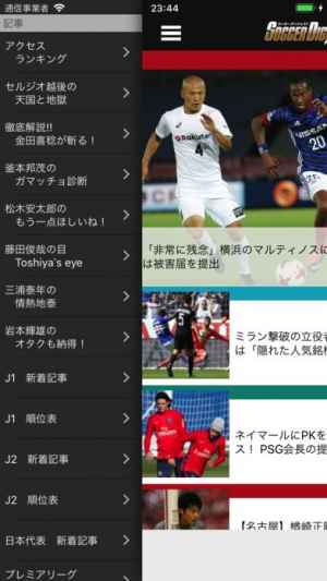 サッカーダイジェストwebアプリ Iphone Android対応のスマホアプリ探すなら Apps