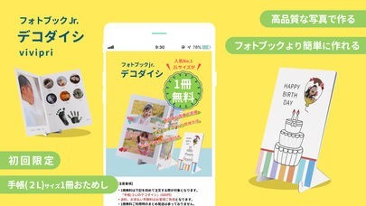 1冊もらえるフォトブックJr.　vivipri | スクリーンショットその1