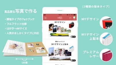 1冊もらえるフォトブックJr.　vivipri | スクリーンショットその2