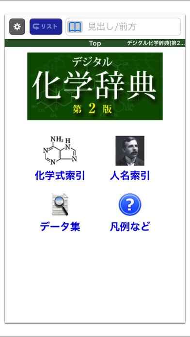 デジタル化学辞典 第2版【森北出版】(ONESWING) | iPhone・Android対応 