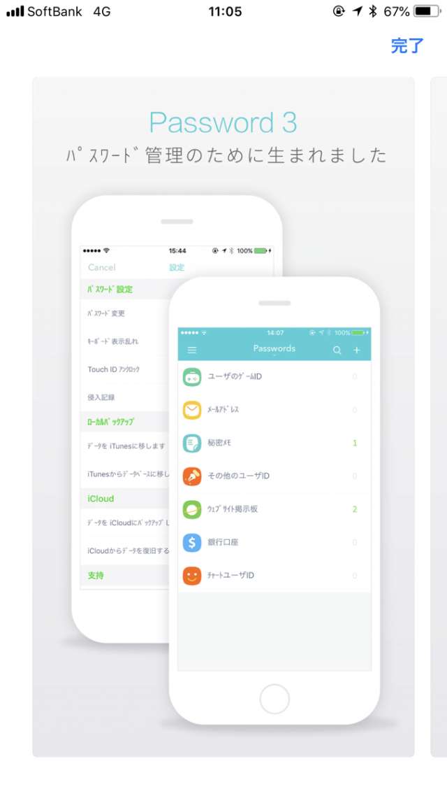 Password 3 Lite でパスワード管理を手軽にしよう Iphone Androidスマホアプリ ドットアップス Apps