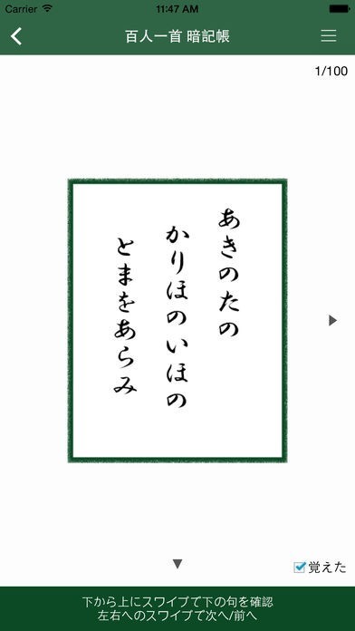 百人一首 暗記帳 Iphone Androidスマホアプリ ドットアップス Apps