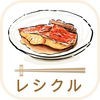 レシクル-おいしい簡単レシピ満載 ご飯トータル料理情報アプリ アイコン