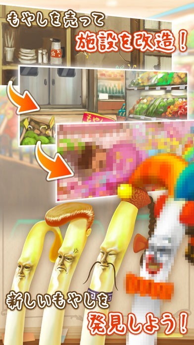 もやしびとDX - もやしを抜くだけ爽快育成！ | iPhone・Android対応の