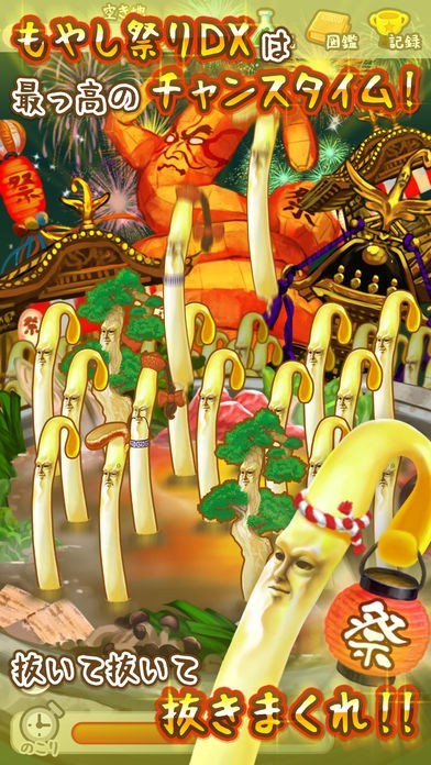 もやしびとDX - もやしを抜くだけ爽快育成！ | iPhone・Android対応の