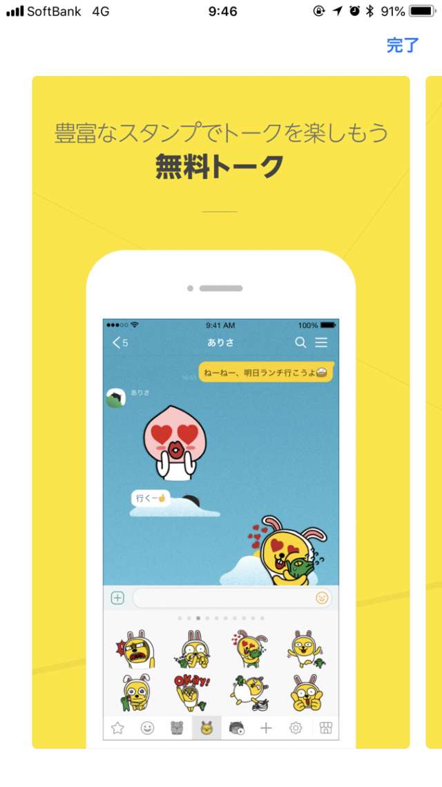 カカオトーク Kakaotalk を使ってマルチメディアトークを楽しもう Iphone Androidスマホアプリ ドットアップス Apps