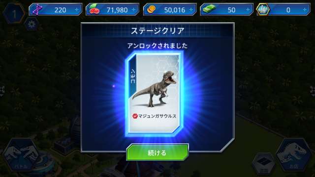 Jurassic World ザ ゲームの攻略とレビュー Iphone Androidスマホアプリ ドットアップス Apps