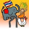タイ語コーカイ表のアイコン
