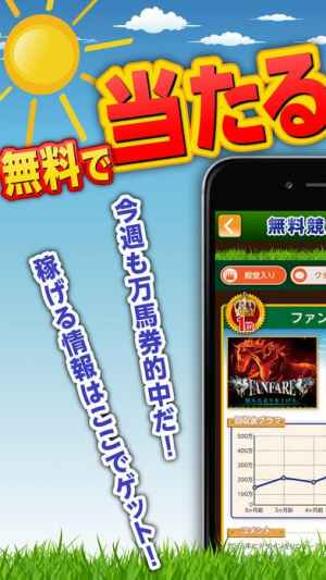無料の競馬予想はドコが稼げるの 馬券収支に役立つお小遣い稼ぎアプリ Iphone Android対応のスマホアプリ探すなら Apps