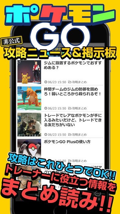 ポケgo攻略まとめ速報掲示板 For ポケモンgo Iphone Android対応のスマホアプリ探すなら Apps