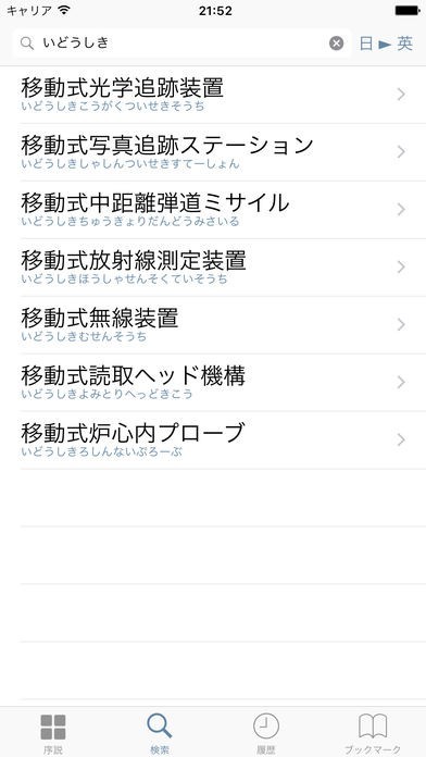 和英英和IT・コンピュータ用語辞典 | スクリーンショットその1
