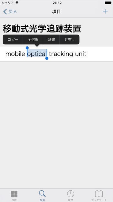 和英英和IT・コンピュータ用語辞典 | スクリーンショットその2