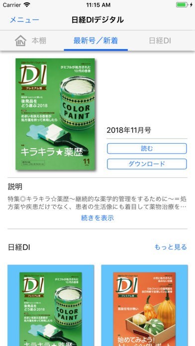 日経diデジタル Iphone Androidスマホアプリ ドットアップス Apps