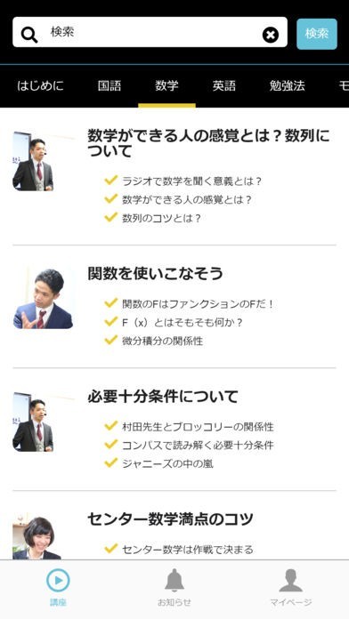 大学受験ウカラス | スクリーンショットその1