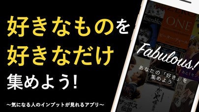 fabulous! -「好き」を集めるアプリ | スクリーンショットその1