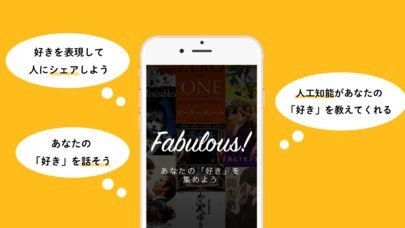 fabulous! -「好き」を集めるアプリ | スクリーンショットその2