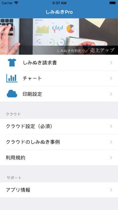 しみぬきPro【クリーニング店向け業務用アプリ】 | スクリーンショット