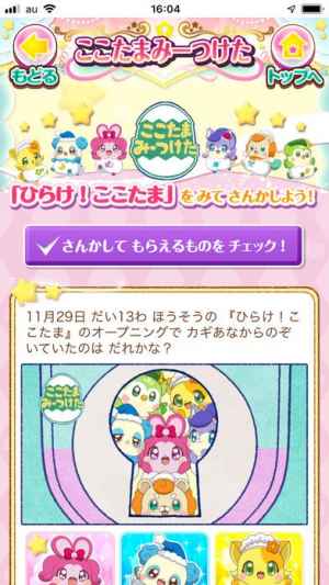 アプリ キラキラハッピー ひらけ ここたま Iphone Android対応のスマホアプリ探すなら Apps