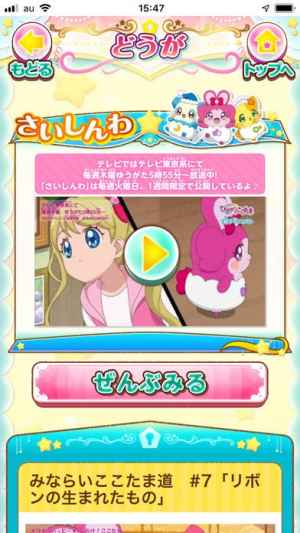 アプリ キラキラハッピー ひらけ ここたま Iphone Android対応のスマホアプリ探すなら Apps
