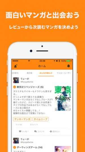 ビベーラ マンガ好きのためのコミュニティ Iphone Androidスマホアプリ ドットアップス Apps