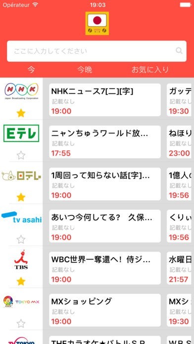 日本のTV番組 Japanese TV Listings => 今、今夜、今日 ( Japan) iPhone・Android対応のスマホ
