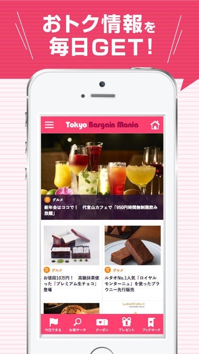 東京バーゲンマニア　セール・イベントなどショッピングや新商品の情報がひと目でわかるアプリ | スクリーンショットその1